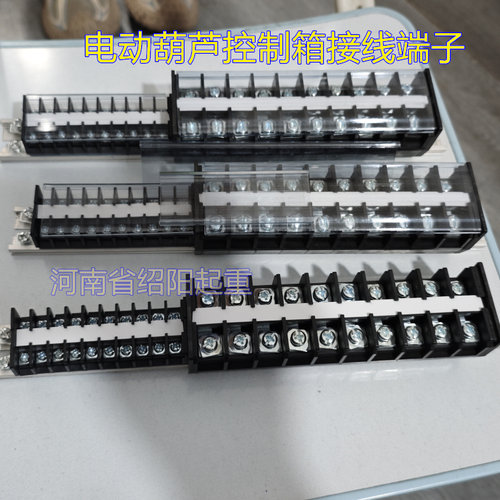 电动葫芦控制箱专用端子接线排带底座1T2T3T5T10T20T连接器接线板