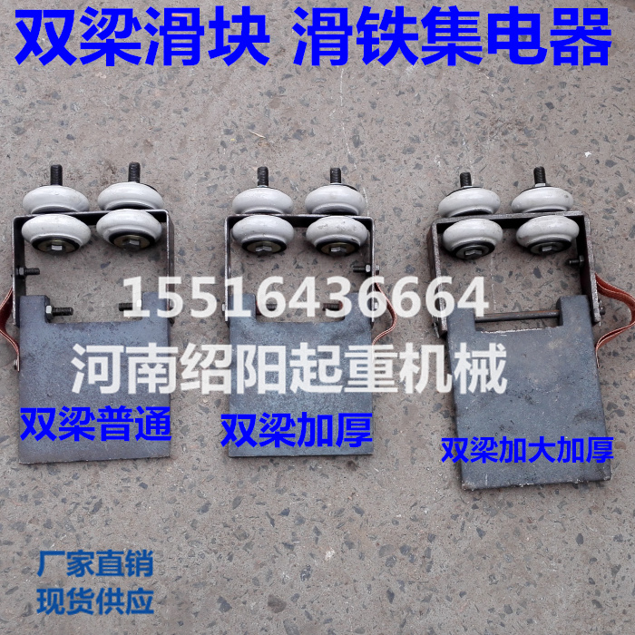 双梁滑块，双梁滑铁，滑块继电器 钢厂起重机滑块继电器 天车滑块