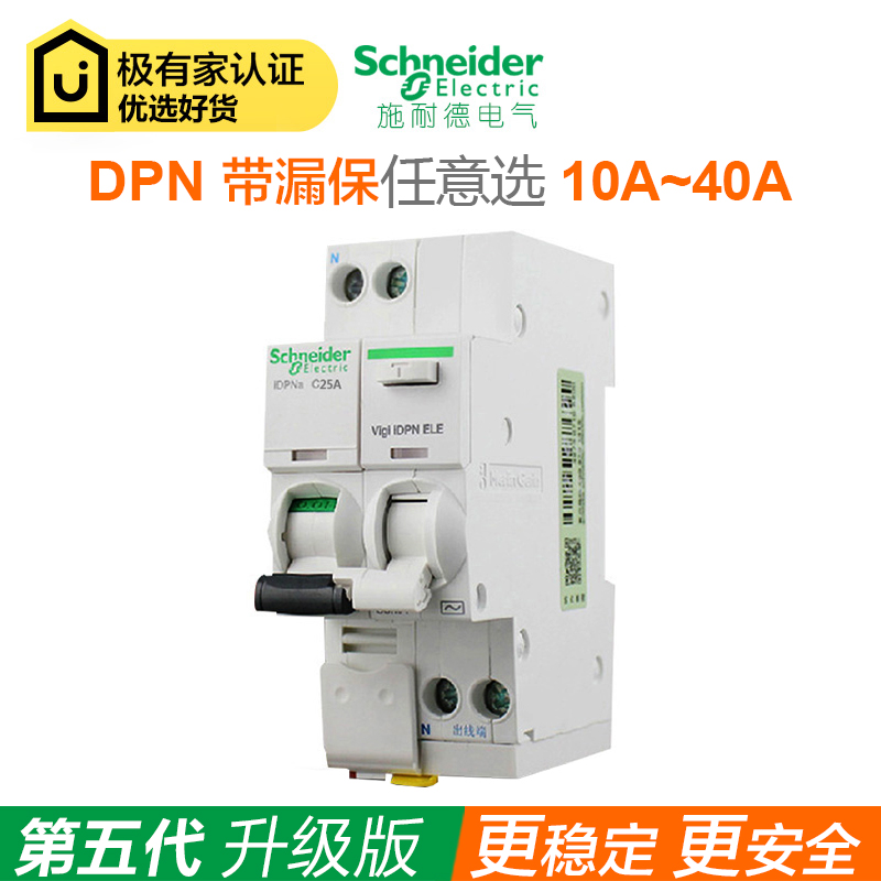 施耐德DPN20A带漏电保护断路器iC65N空气开关16A~25A 1P+N32A 40A-封面