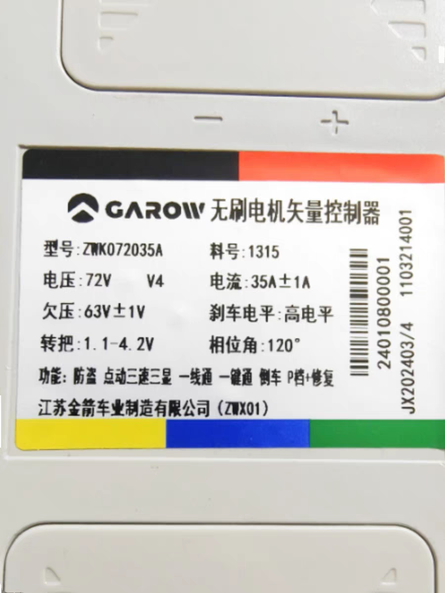 电动车原厂配件金箭星光72v35-40a动力版快接无线控制器正品专用