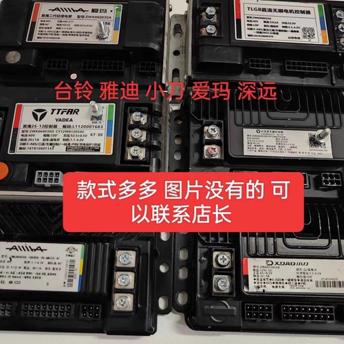 原装控制器60/72伏拆车件