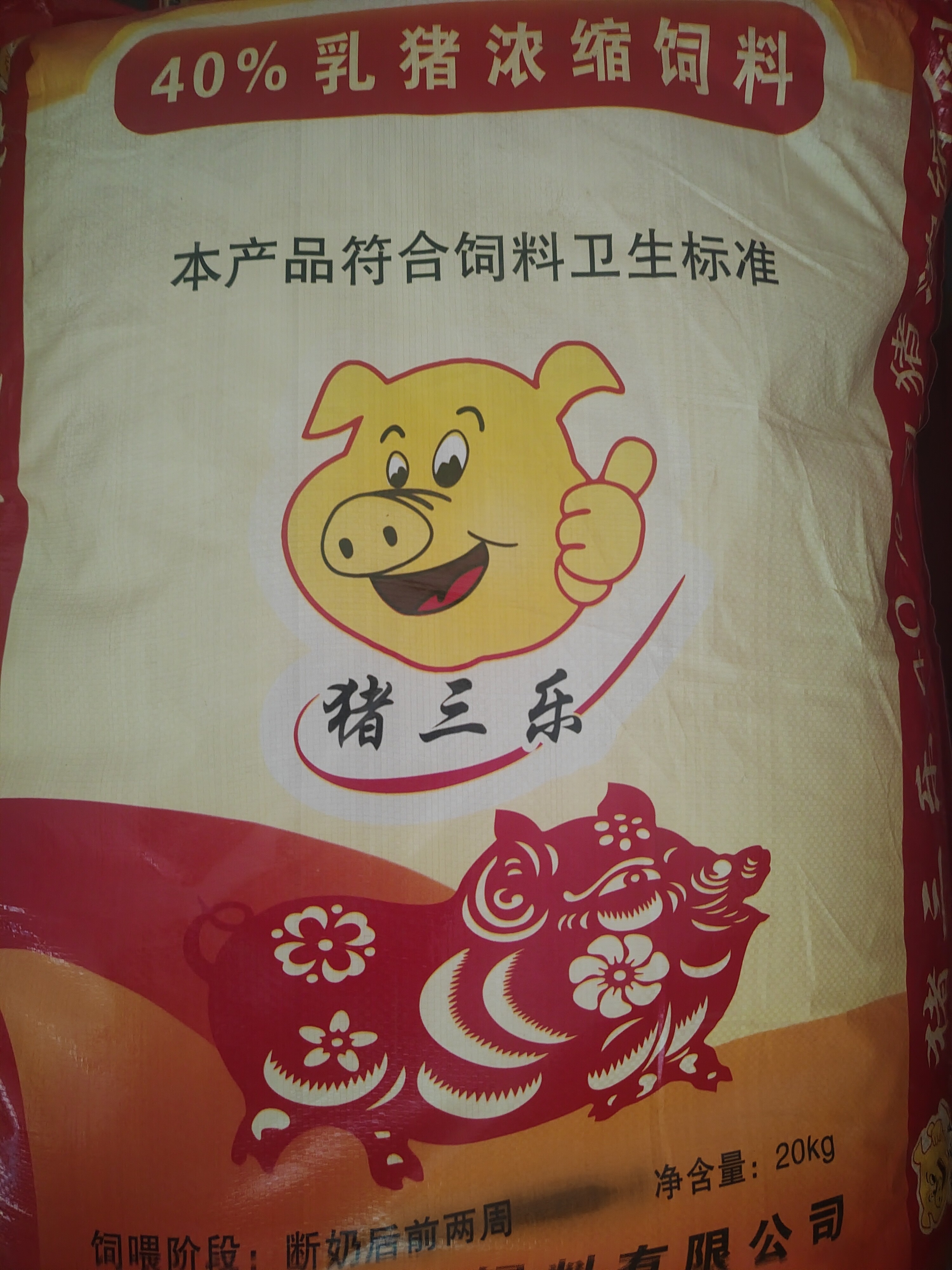 双胞胎40％乳猪保育浓缩料