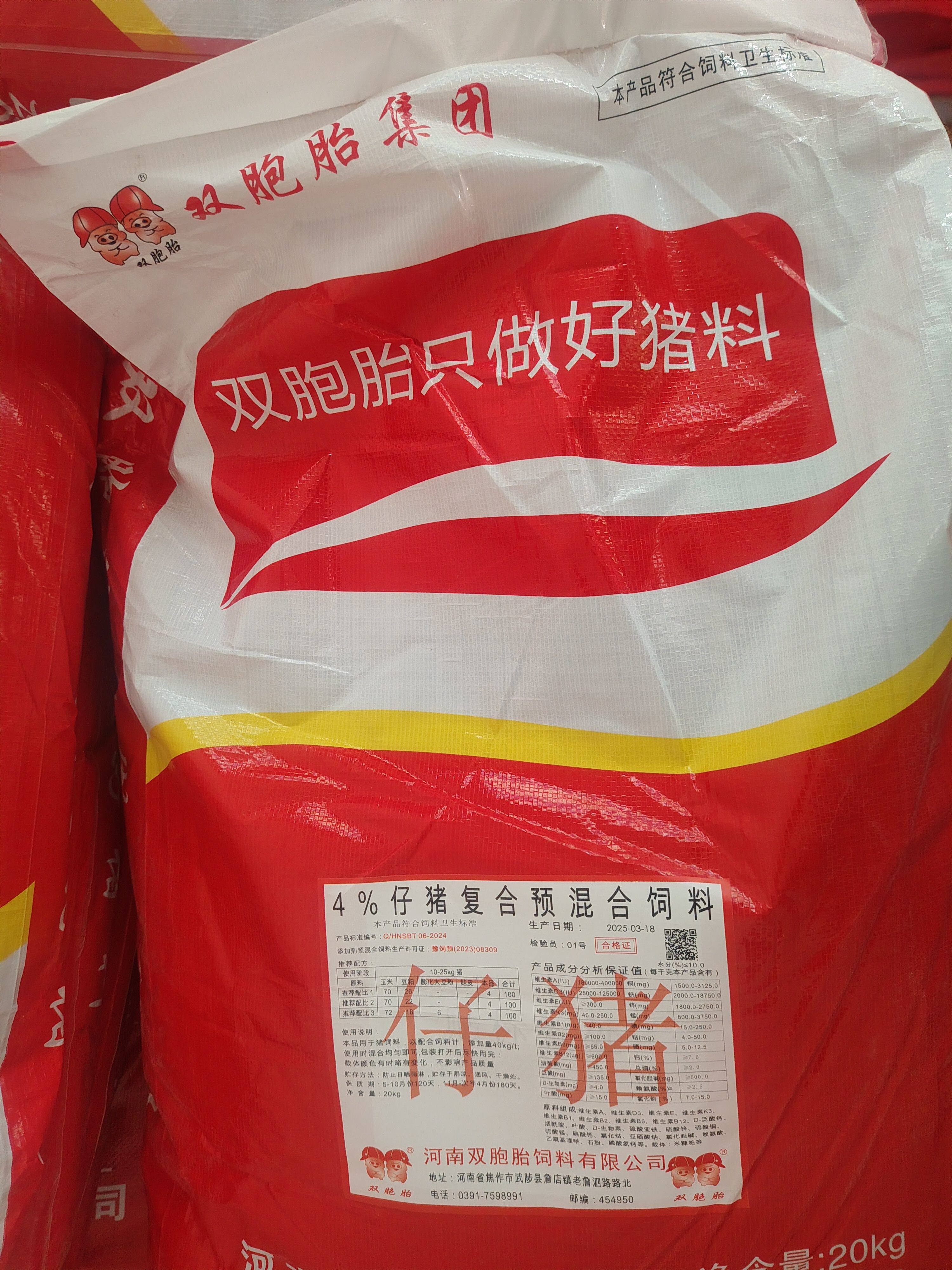 双胞胎4％仔猪预混