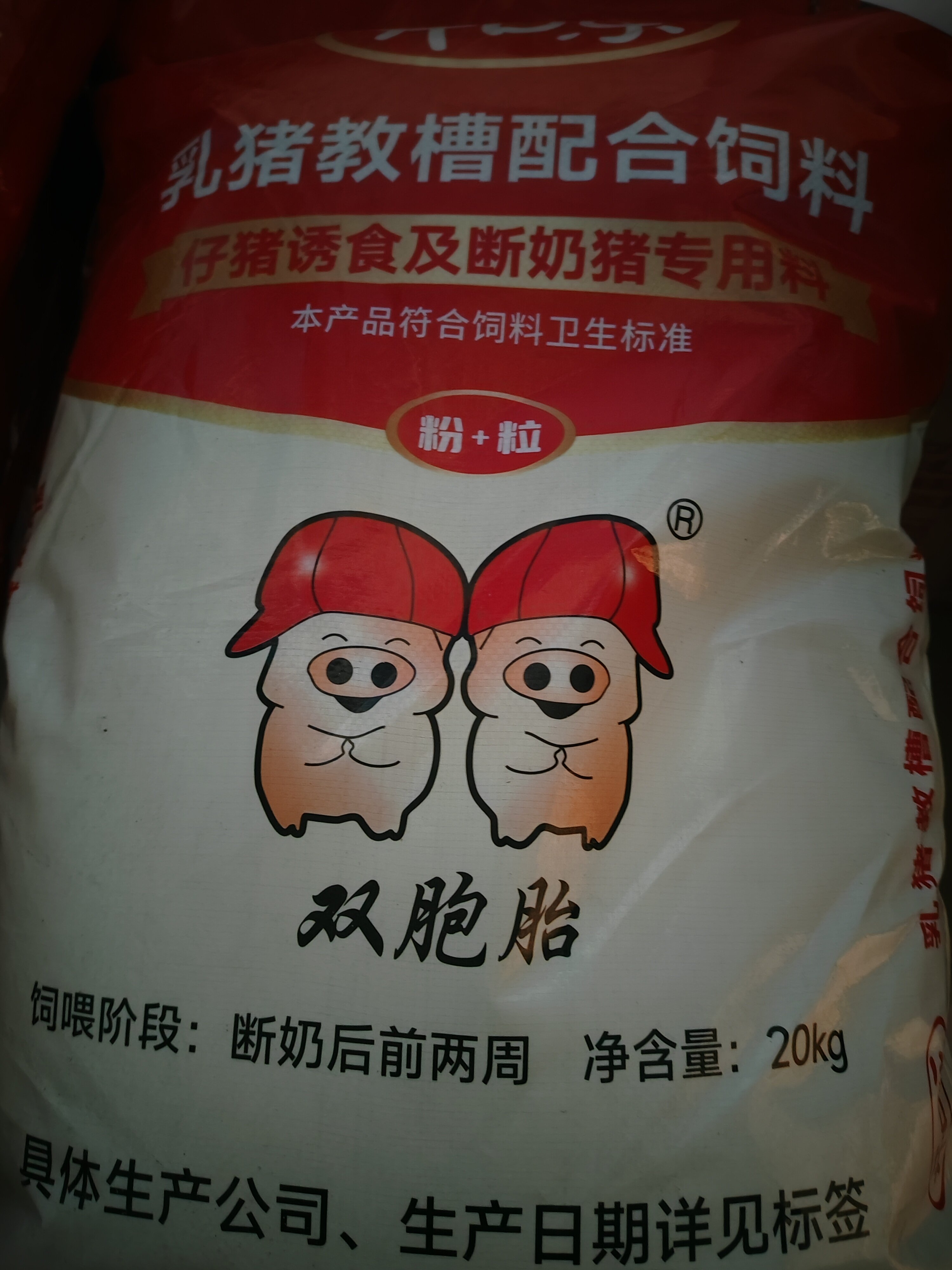 双胞胎饲料开口乐乳猪教槽料（正品发货假一赔十）