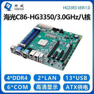 研域HG33R3国产海光HG3350麒麟统信创WINDOW工业工控电脑主板MATX