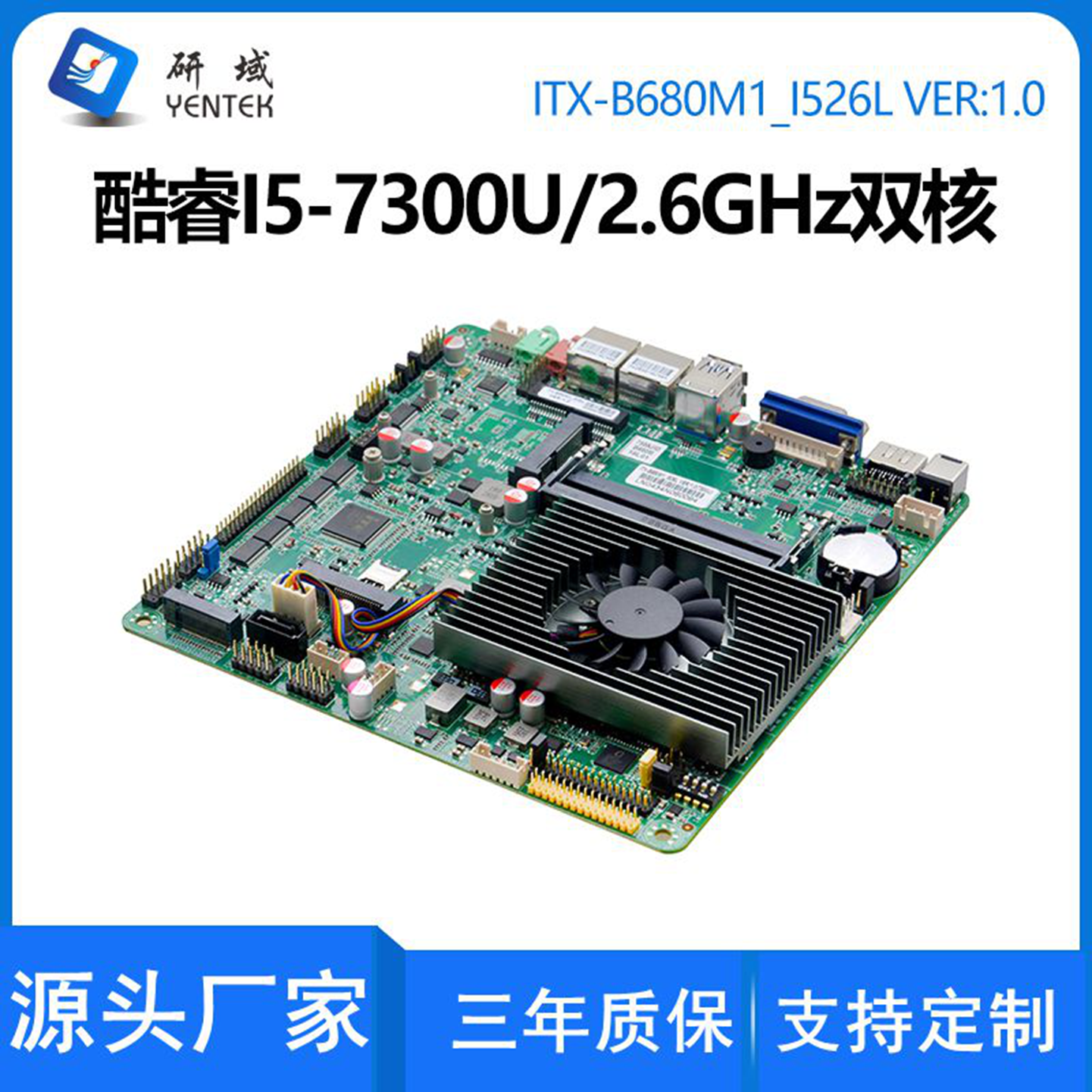 研域B680M1迷你ITX双网口工控主板7300/6300/6500U一体机工业电脑