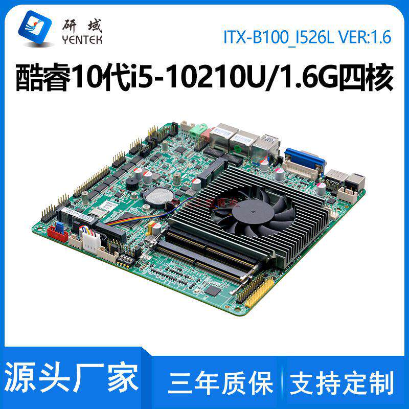 B100迷你ITX工控一体机主板