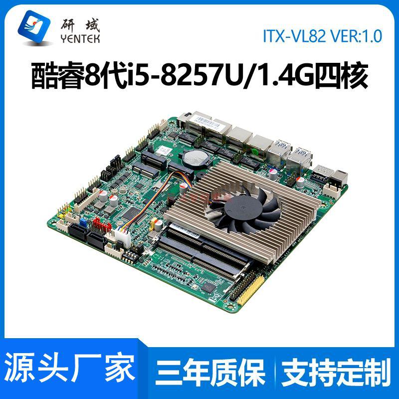 研域VL82迷你ITX8代i5-8257U工业电脑主机4网口POE视觉工控主板