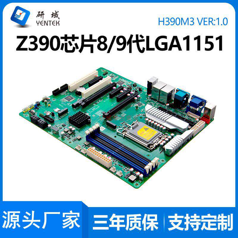 研域H390M3双网8/9代1151服务器电脑工业大母板11USB工控主板RAID