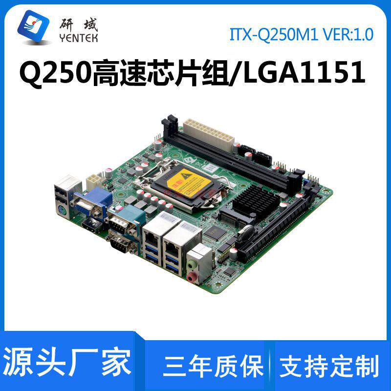 Q250M1工控机主板迷你ITX678