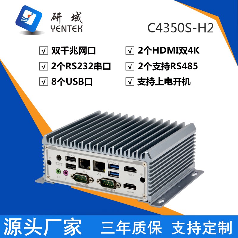 研域C4350S-H2无风扇嵌入式6/8/10代i5-10210双HDMI工控电脑主机