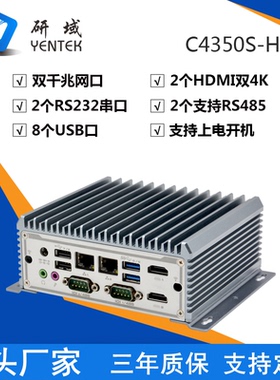 研域C4350S-H2无风扇嵌入式6/8/10代i5-10210双HDMI工控电脑主机