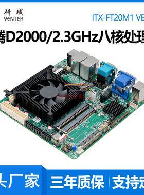 研域FT20M1国产工控主板飞腾8核D2000迷你ATX银河麒麟UOS电脑独显