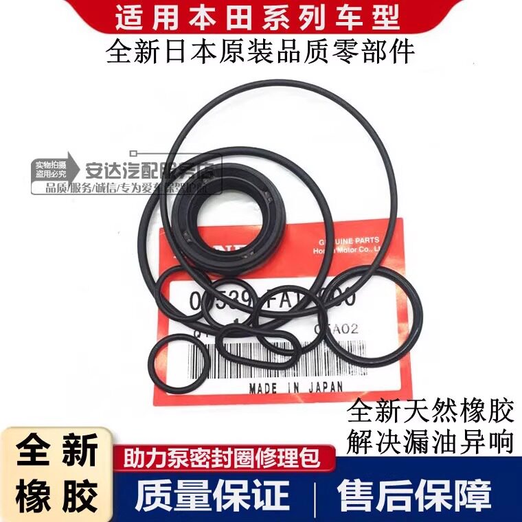 适配本田六七八代雅阁思域奥德赛CRV转向助力泵油封修理包密封圈