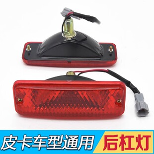 适配江铃宝典后雾灯江铃皮卡后防雾灯后保险杠雾灯后保险杠后杠灯