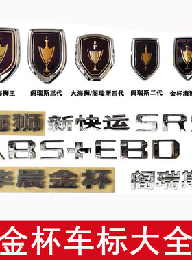 海狮王车标中网标尾门后字标