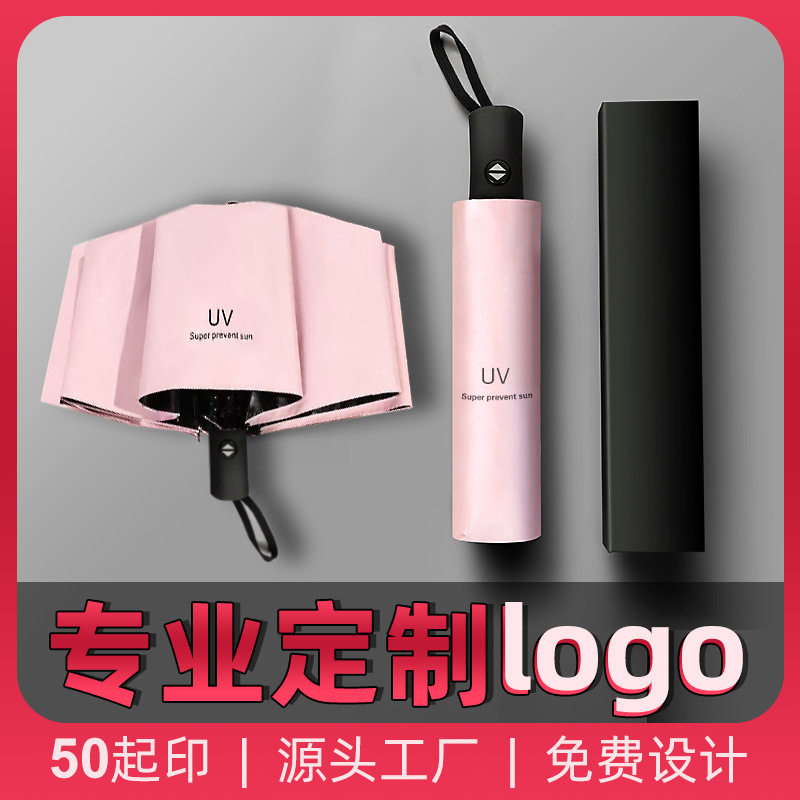 UV黑胶遮阳太阳伞晴雨防紫外线三折叠伞定 制广告伞logo自动雨伞