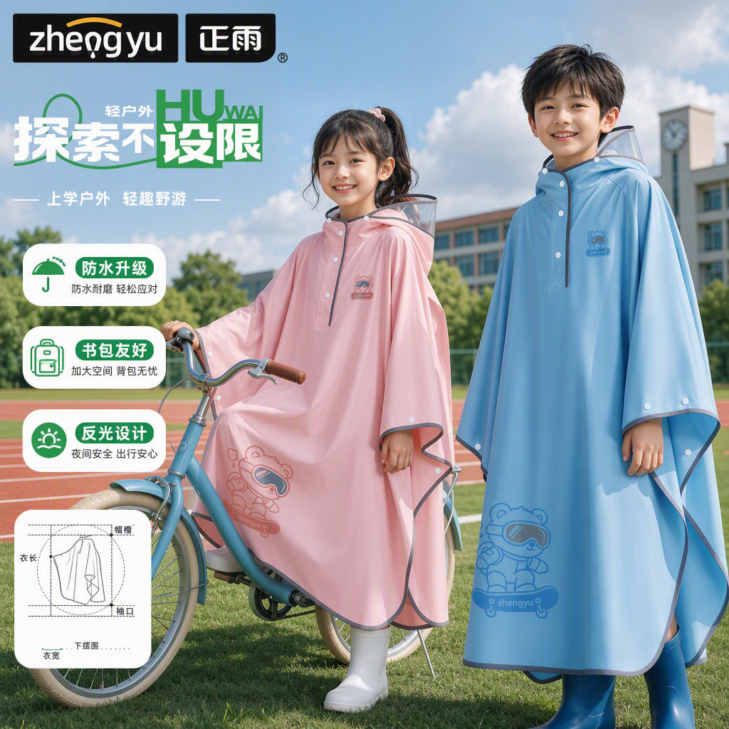 斗篷儿童雨衣上学连体加大户外玩水小学生专用EVA全身防暴雨一体