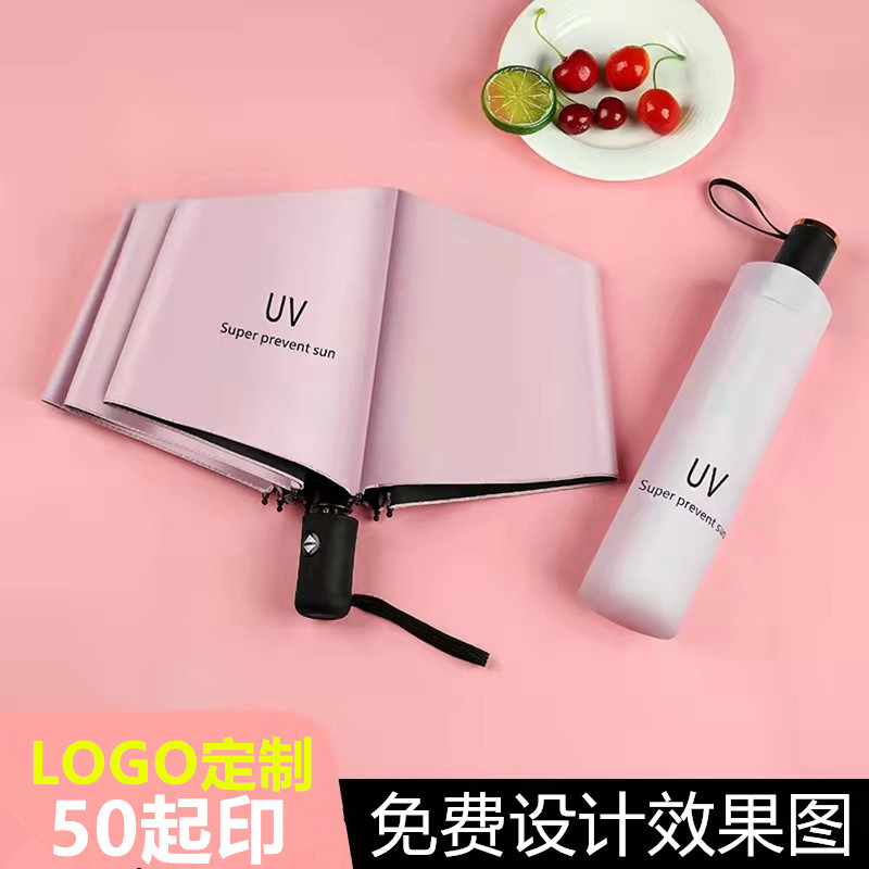 自动雨伞UV黑胶太阳伞晴雨伞防晒遮阳伞折叠伞广告伞定制logo
