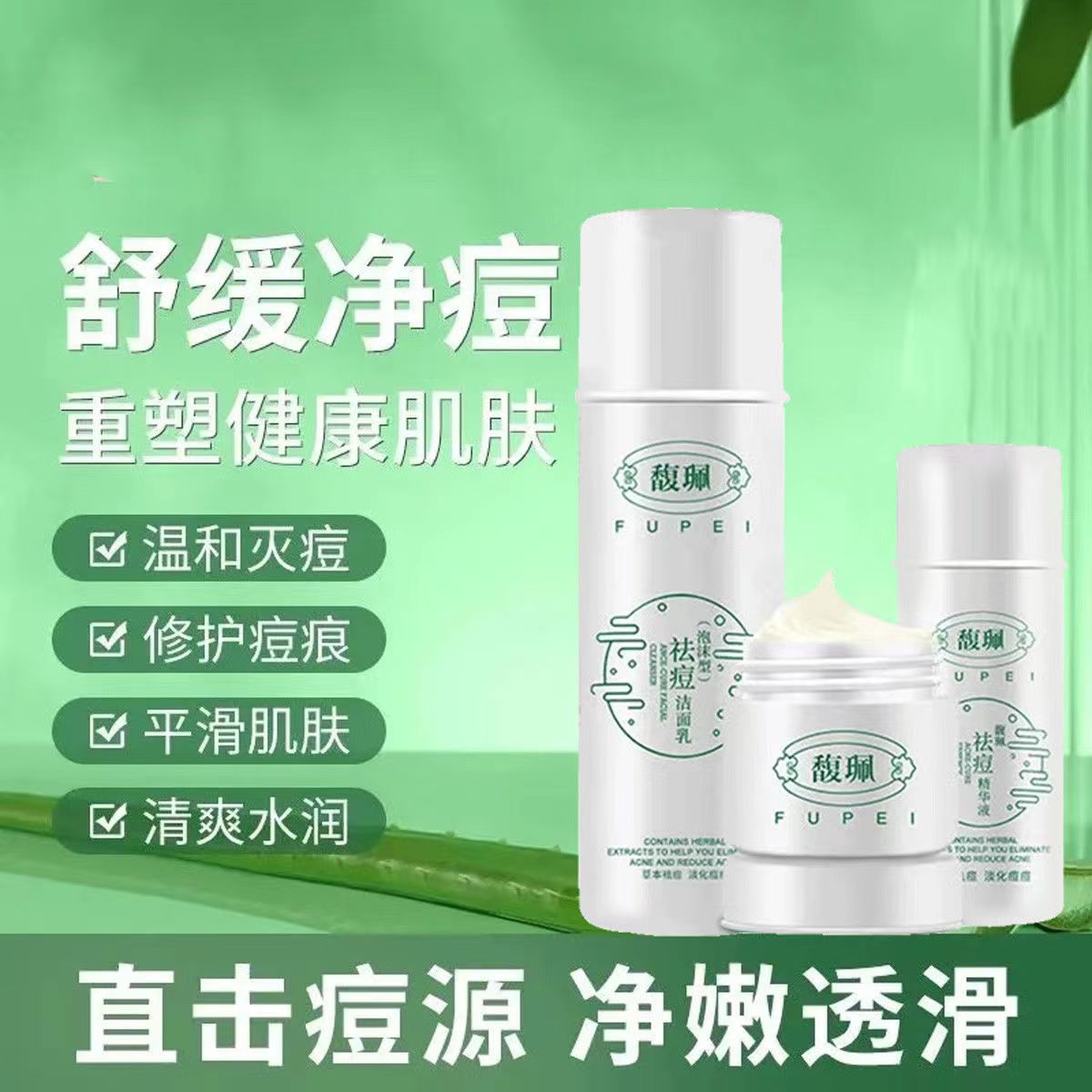 馥珮祛痘淡印套装控油补水去青春痘痘淡化痘印去粉刺凹洞祛痘产品