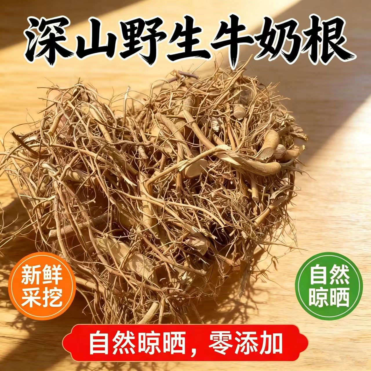 正品野生白花牛奶根客家特色炖汤煲汤药草百花牛奶根小竹叶子包邮