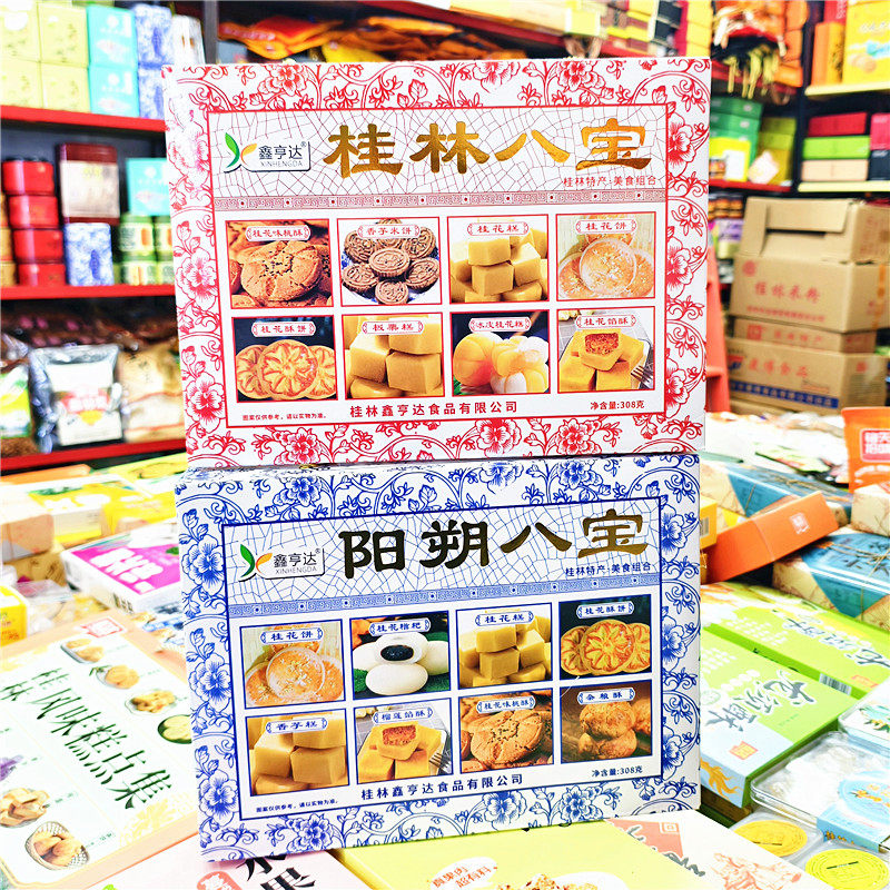 桂林特产鑫亨达桂林八宝阳朔八宝特产组合桂花糕香芋糕饼酥米饼