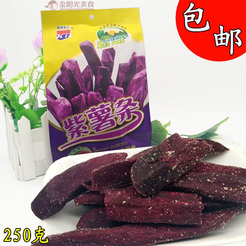 桂林特产、康博250克紫薯条红薯果蔬干地瓜零食休闲美食