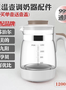 适用苏泊尔恒温调奶器配件BW01 BW02热水壶冲奶器单玻璃水壶单卖
