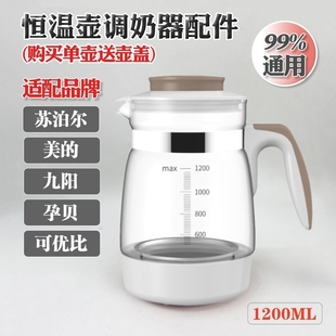 适用苏泊尔恒温调奶器配件BW01 BW02热水壶冲奶器单玻璃水壶单卖