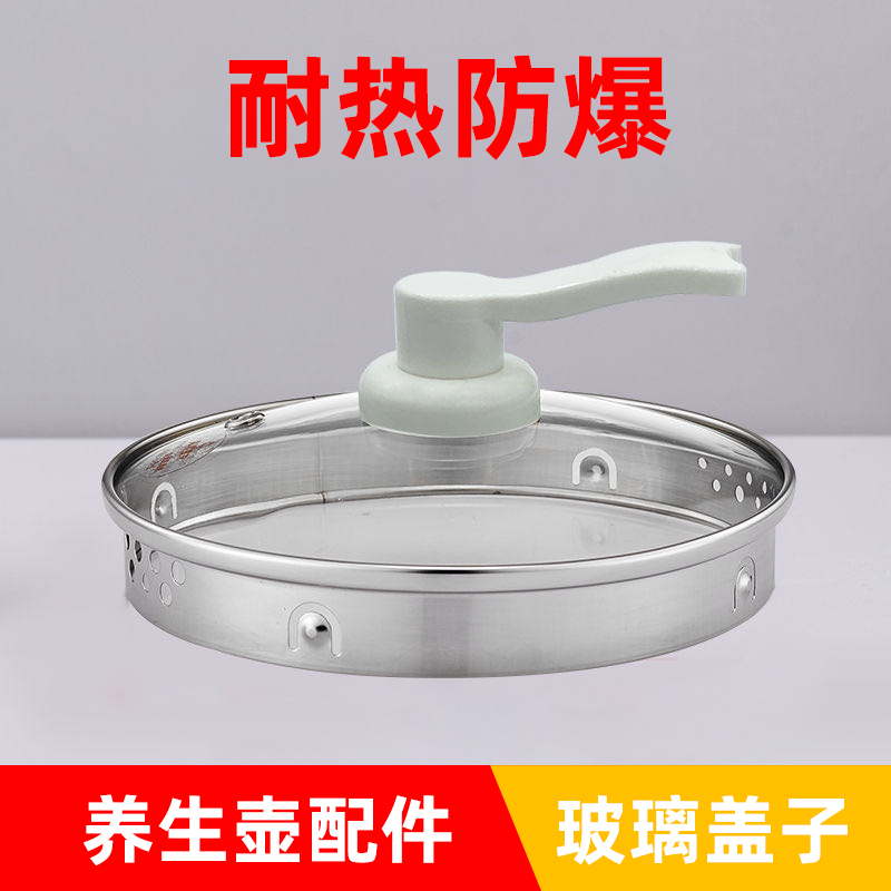 养生壶盖子配件玻璃壶盖金正 康佳 现代 荣事达 SKG各品牌通用