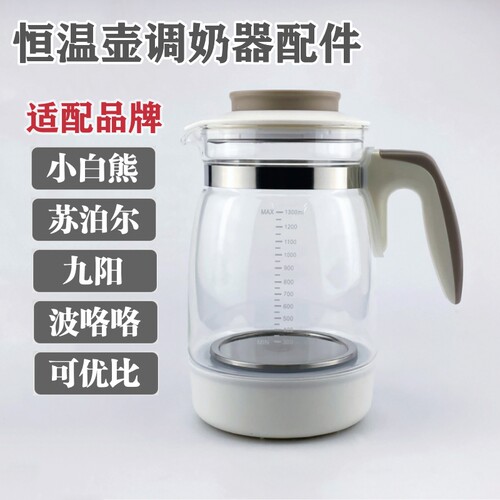 通用苏泊尔恒温壶调奶器