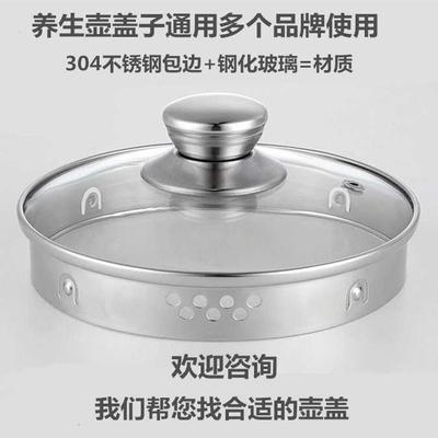 通用荣事达 九阳 志高 金正 康佳养生壶盖子热水壶不锈钢玻璃壶盖