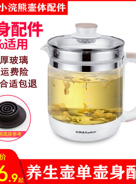 通用小浣熊养生壶单壶身配件XH-810A 820A H17 H6 H2玻璃壶体单配