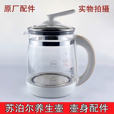 苏泊尔养生壶单壶配件SW-15Y06/15YT08a/15T36a玻璃壶体壶身单配