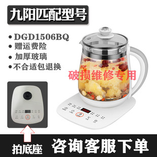 通用九阳养生壶配件DGD1506BQ玻璃壶体单壶身电热烧水壶裸壶单卖