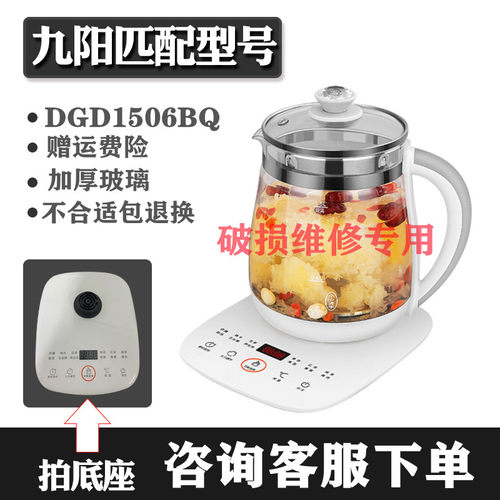 通用九阳养生壶配件DGD1506BQ玻璃壶体单壶身电热烧水壶裸壶单卖