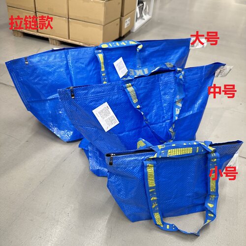 宜家弗拉塔拉链编织袋购物袋正品