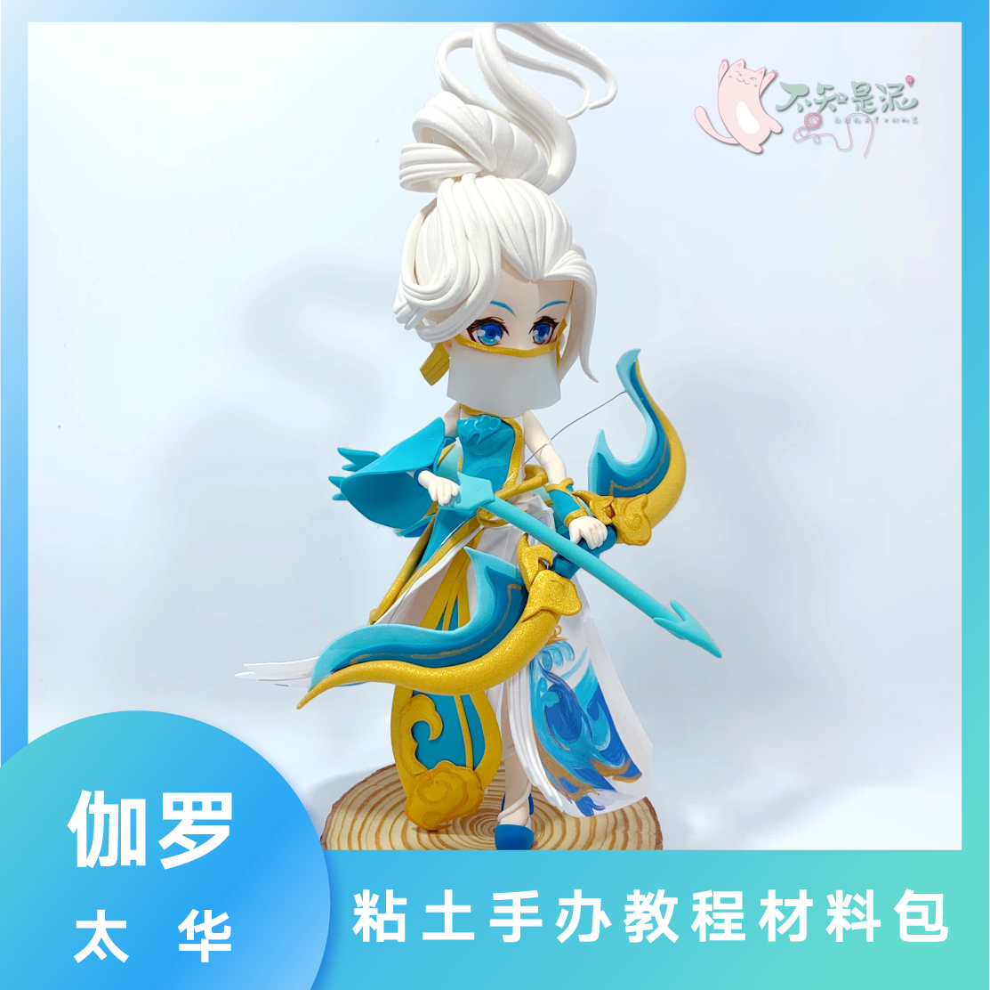 王者模型伽罗手办视频教程材料包 diy超轻粘土摆件玩偶礼物手工