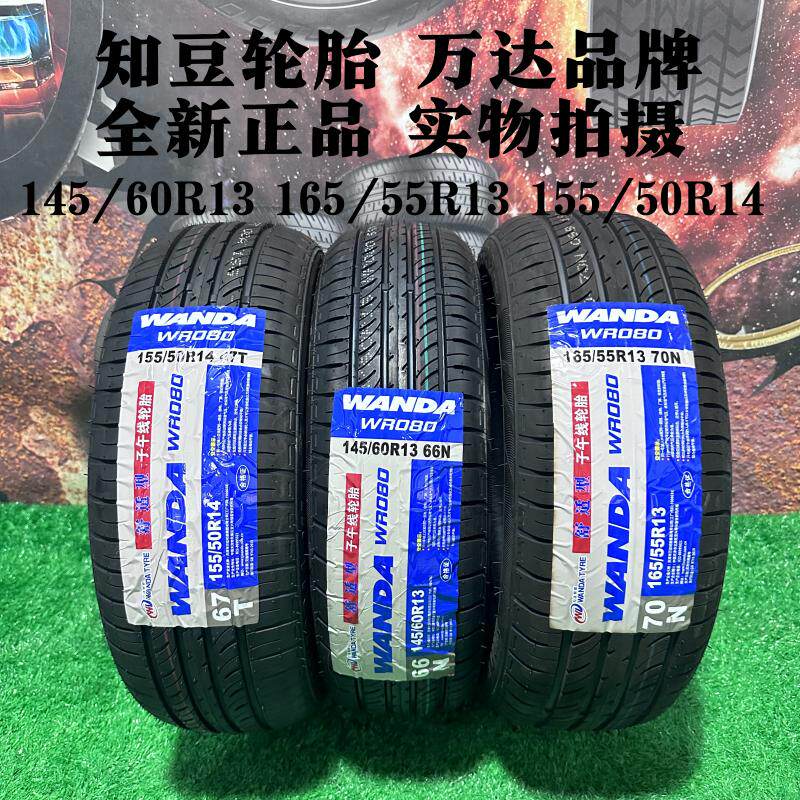 知豆五菱d1d2d2s301 145/6013 155/50r14 165/55r13电动汽车轮胎