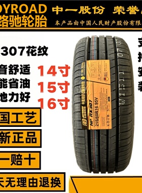 全新乐路驰轮胎175 185 195 205 215 225/50 55 60 65 70R14 1516