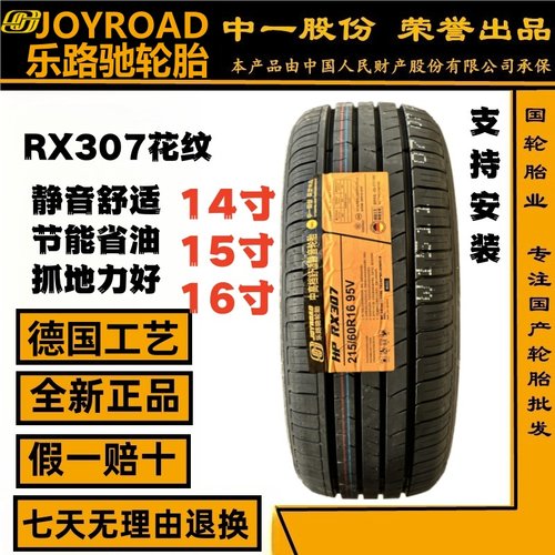 乐路驰轮胎静音省油耐磨经常实惠