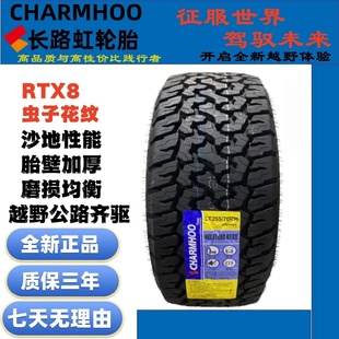 长路虹AT越野轮胎16 17 18 19 20寸百路驰虫子花纹坦克300BJ40