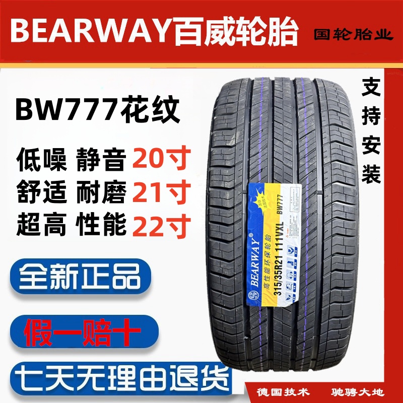 百威轮胎高性能操控静音扁平胎