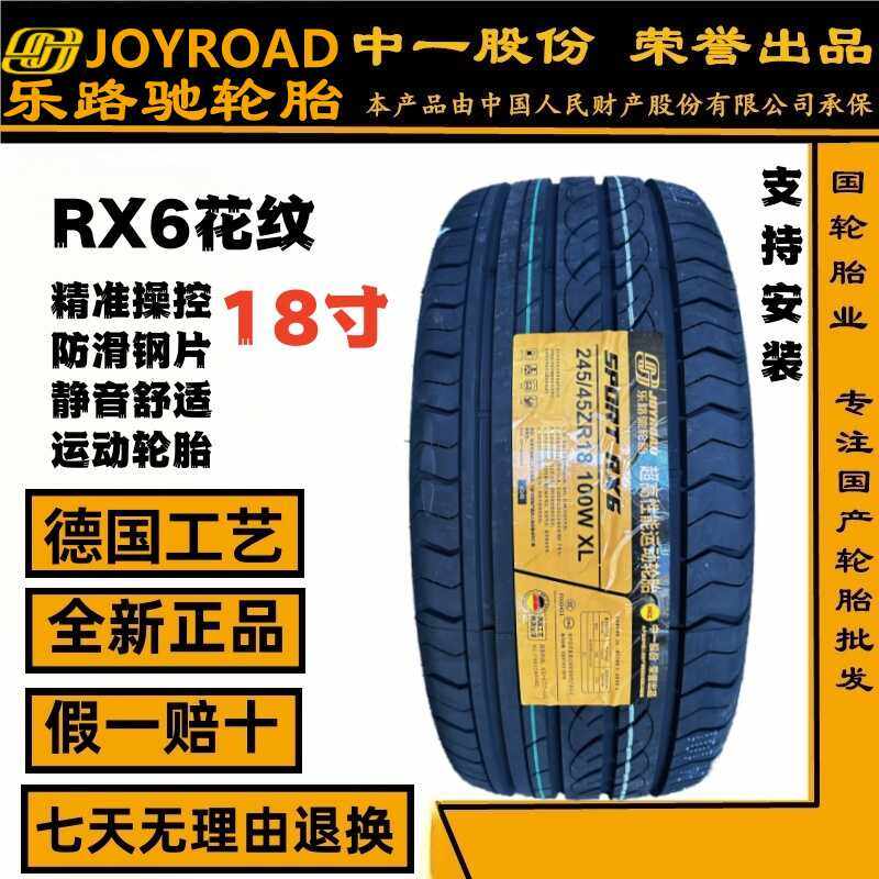 乐路驰高性能扁平改装运动轮胎