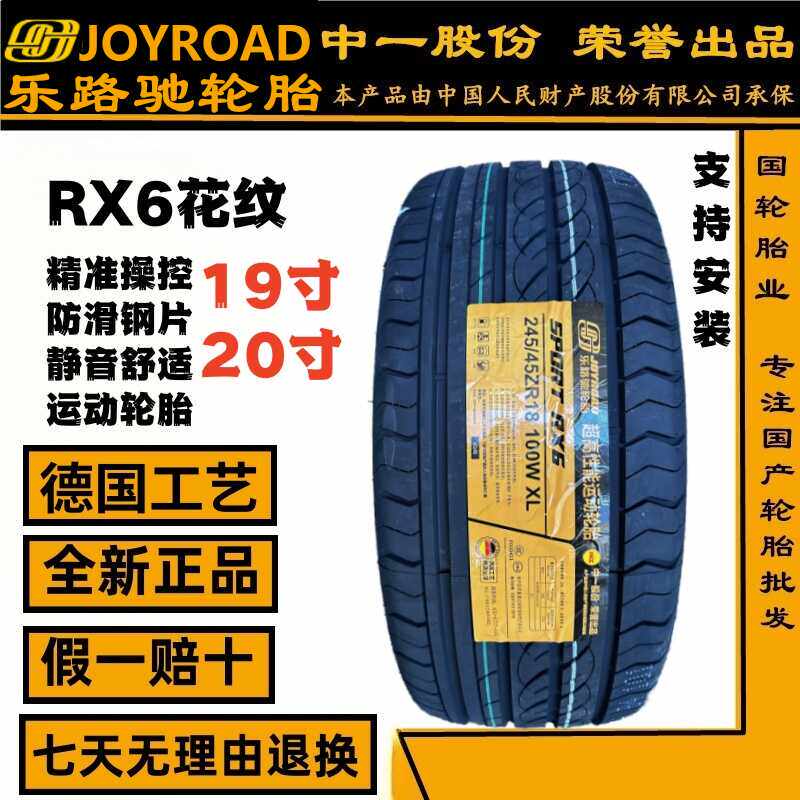 乐路驰高性能扁平轮胎静音操控