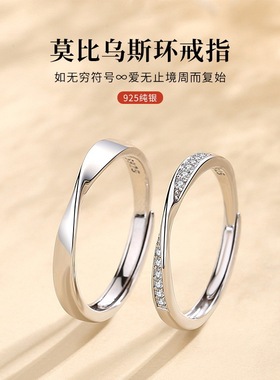 莫比乌斯纯银情侣戒指简约轻奢高级感对戒情人节生日礼物送男女友