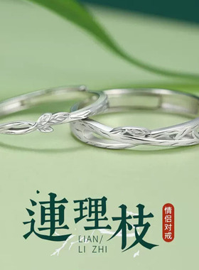 连理枝情侣对戒小众设计男女一对纯银戒指轻奢创意520情人节礼物