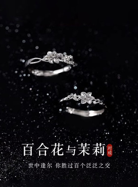 S925银百合花与茉莉对戒女轻奢小众设计感戒指生日礼物送女友闺蜜