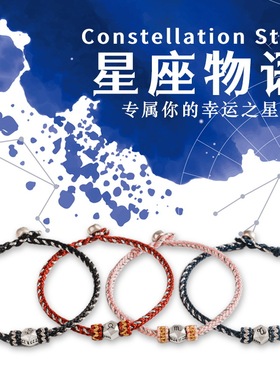 十二星座手链编织绳小众ins星语925银幸运珠情侣闺蜜手绳手饰礼物