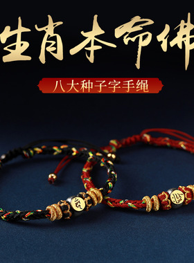 端午节五彩绳手链纯银红绳十二生肖本命佛转手绳 925纯银材质